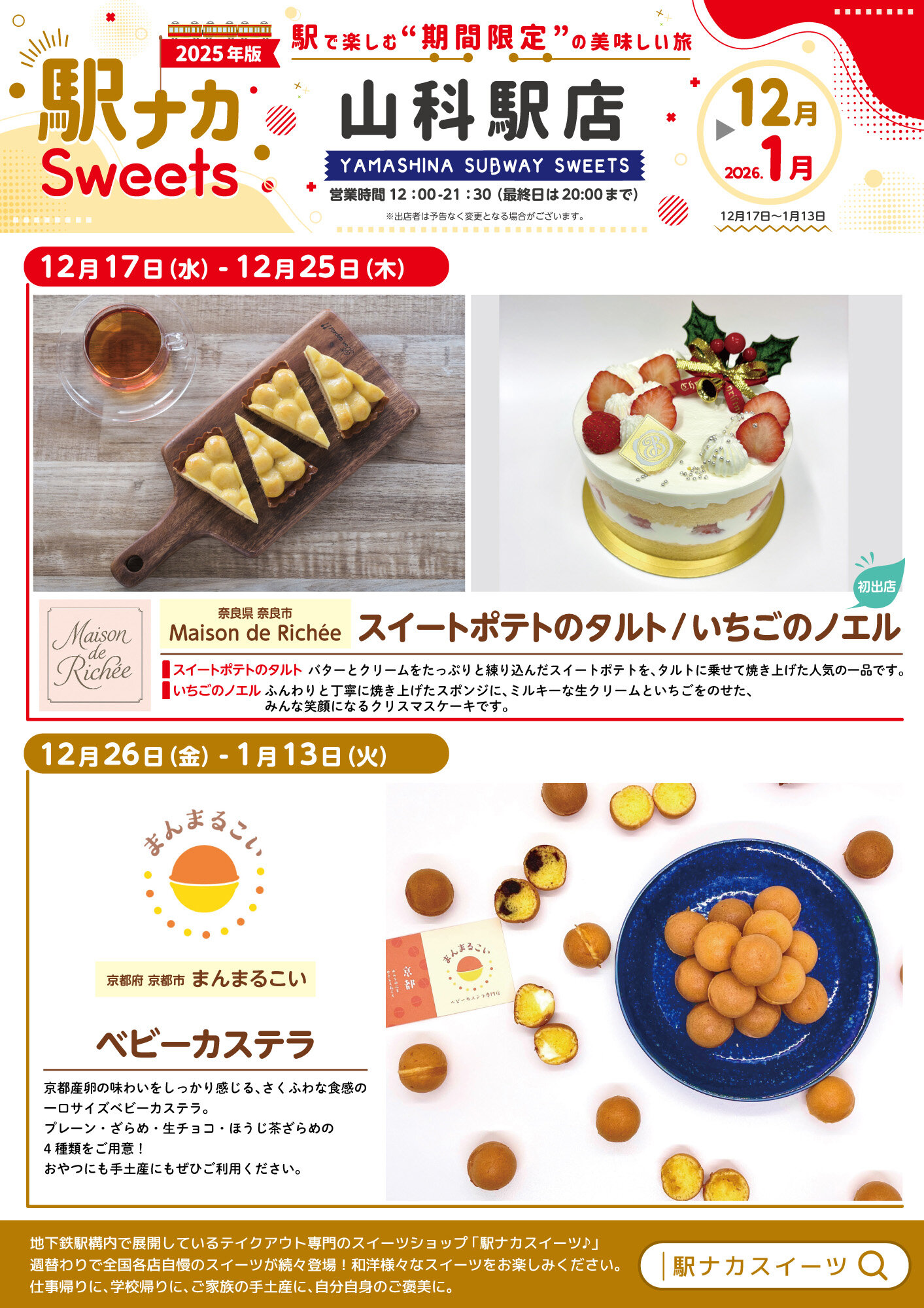 山科駅にて期間限定（2025/12/26〜2026/1/13）出店！
